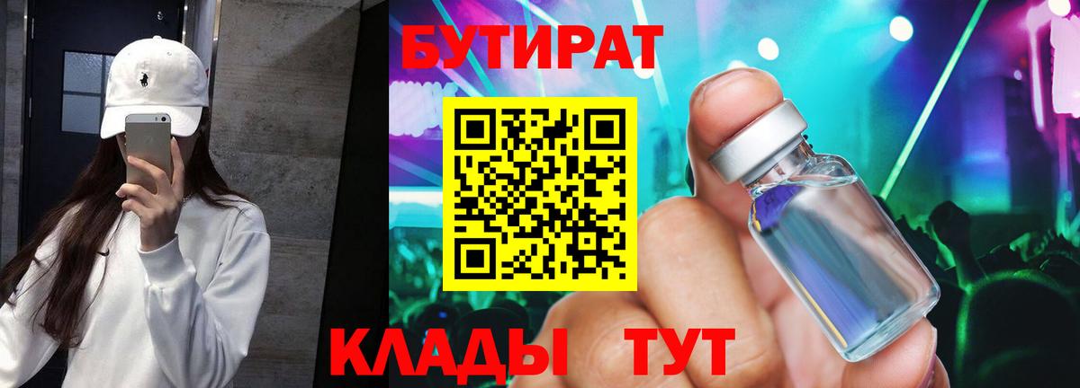 Бутират вода  Вход с VPN  Новоалександровск 