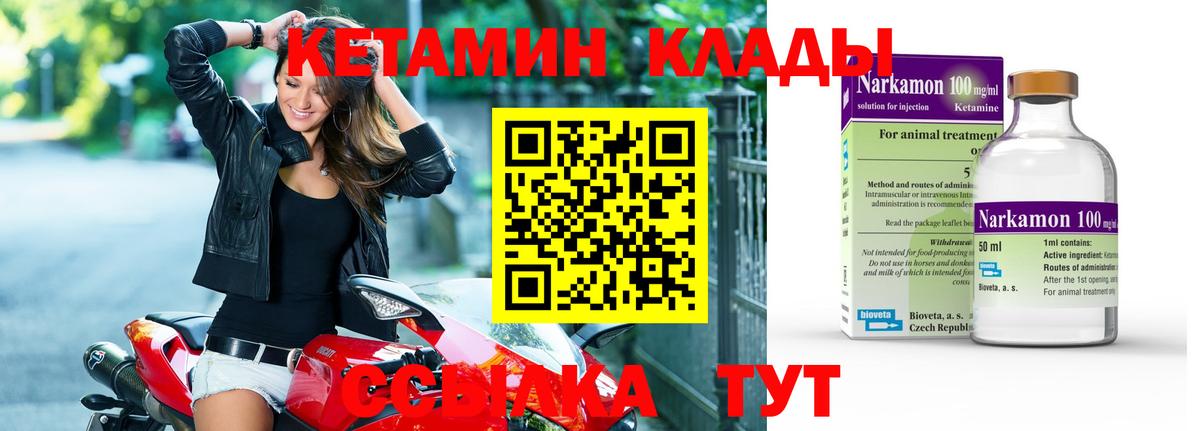 КЕТАМИН ketamine Новоалександровск