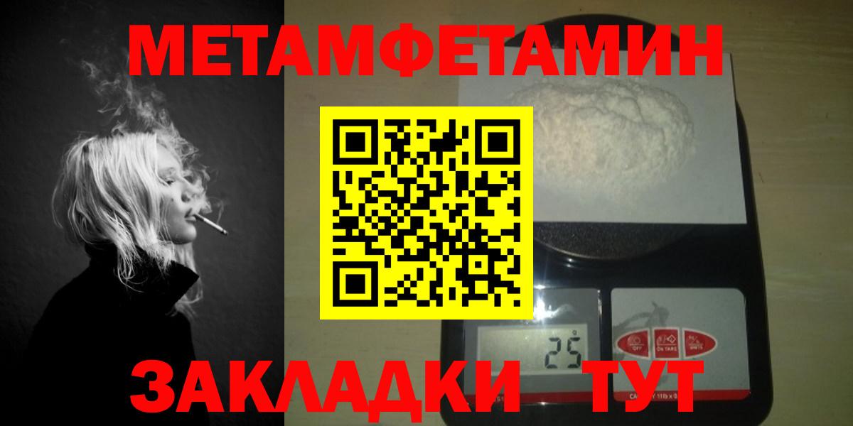 МЕТАМФЕТАМИН пудра Новоалександровск